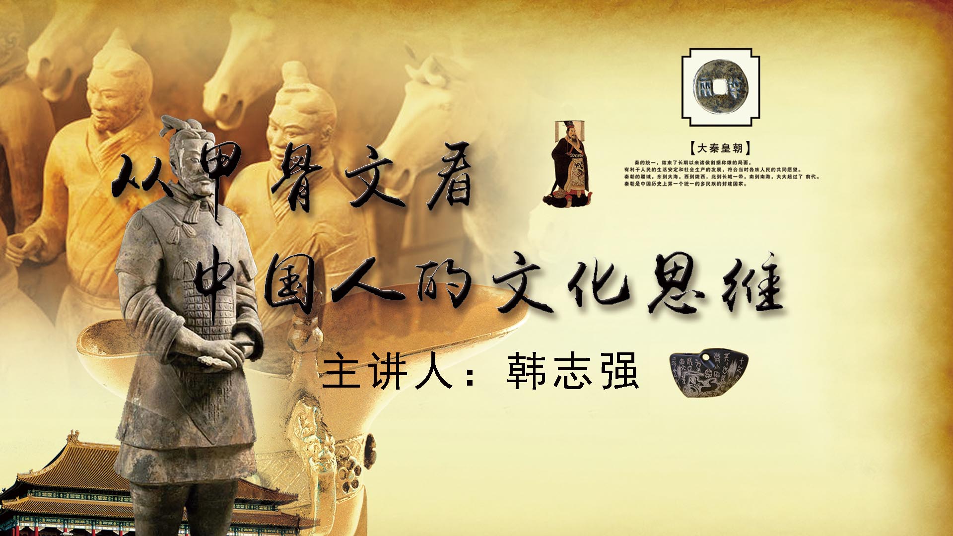 《从甲骨文看中国人的文化思维》